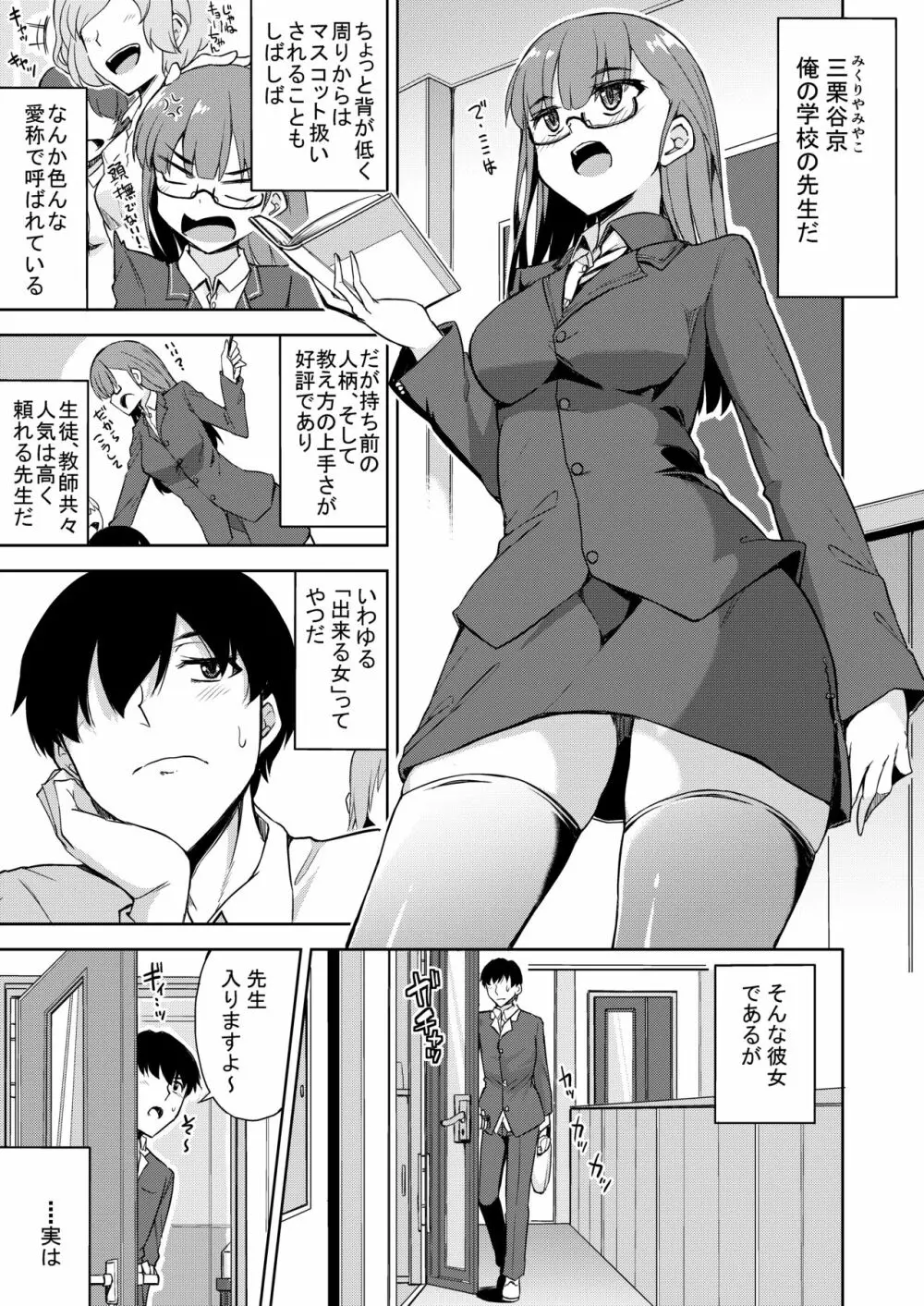 スケベでオタクなオレの先生 - page2