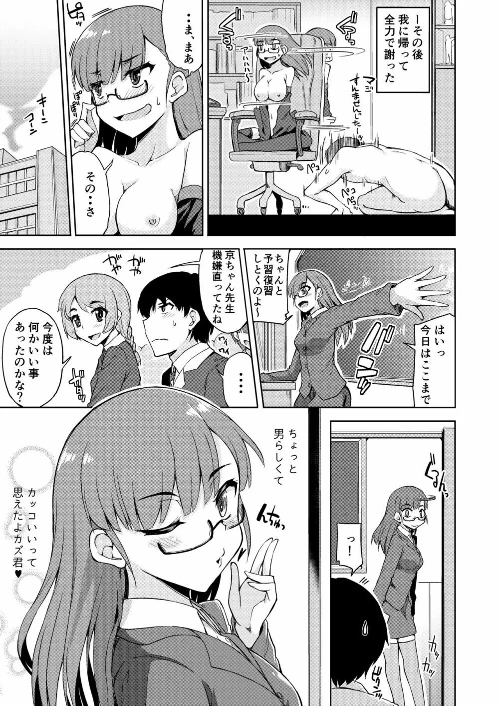 スケベでオタクなオレの先生 - page24