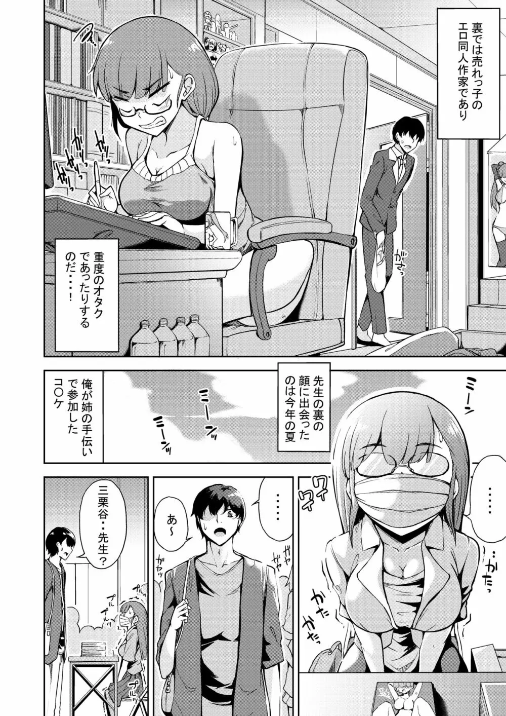 スケベでオタクなオレの先生 - page3