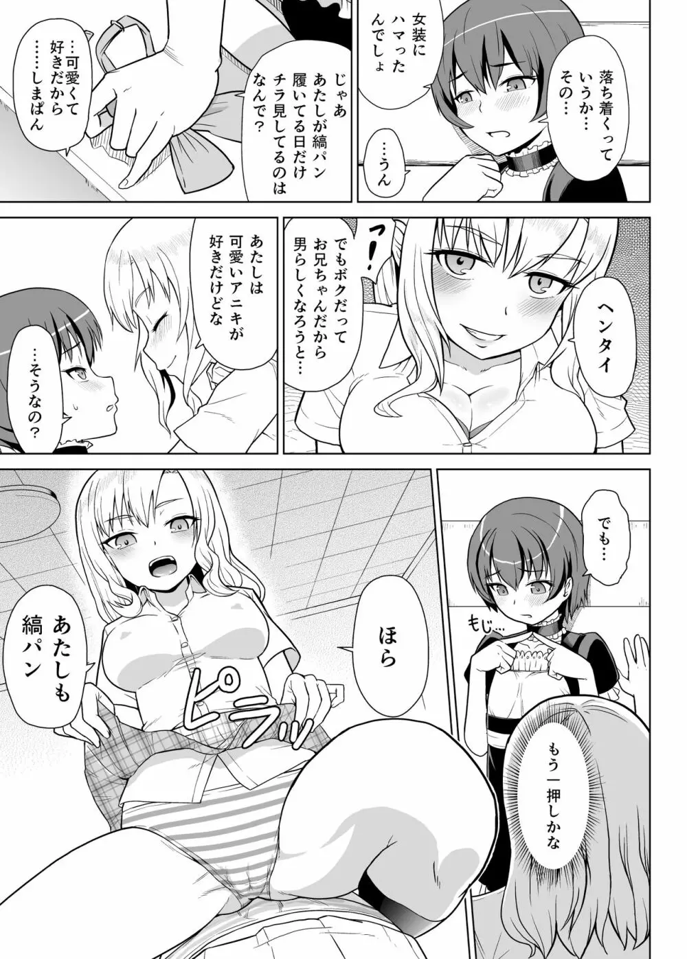 ギャルな妹と男の娘な兄 - page10