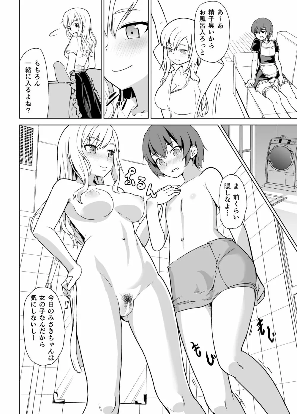ギャルな妹と男の娘な兄 - page13