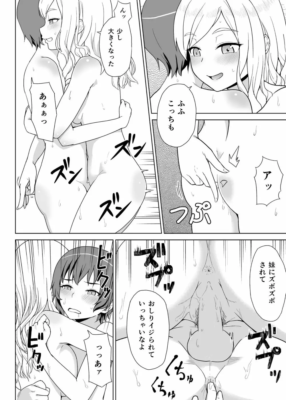 ギャルな妹と男の娘な兄 - page19