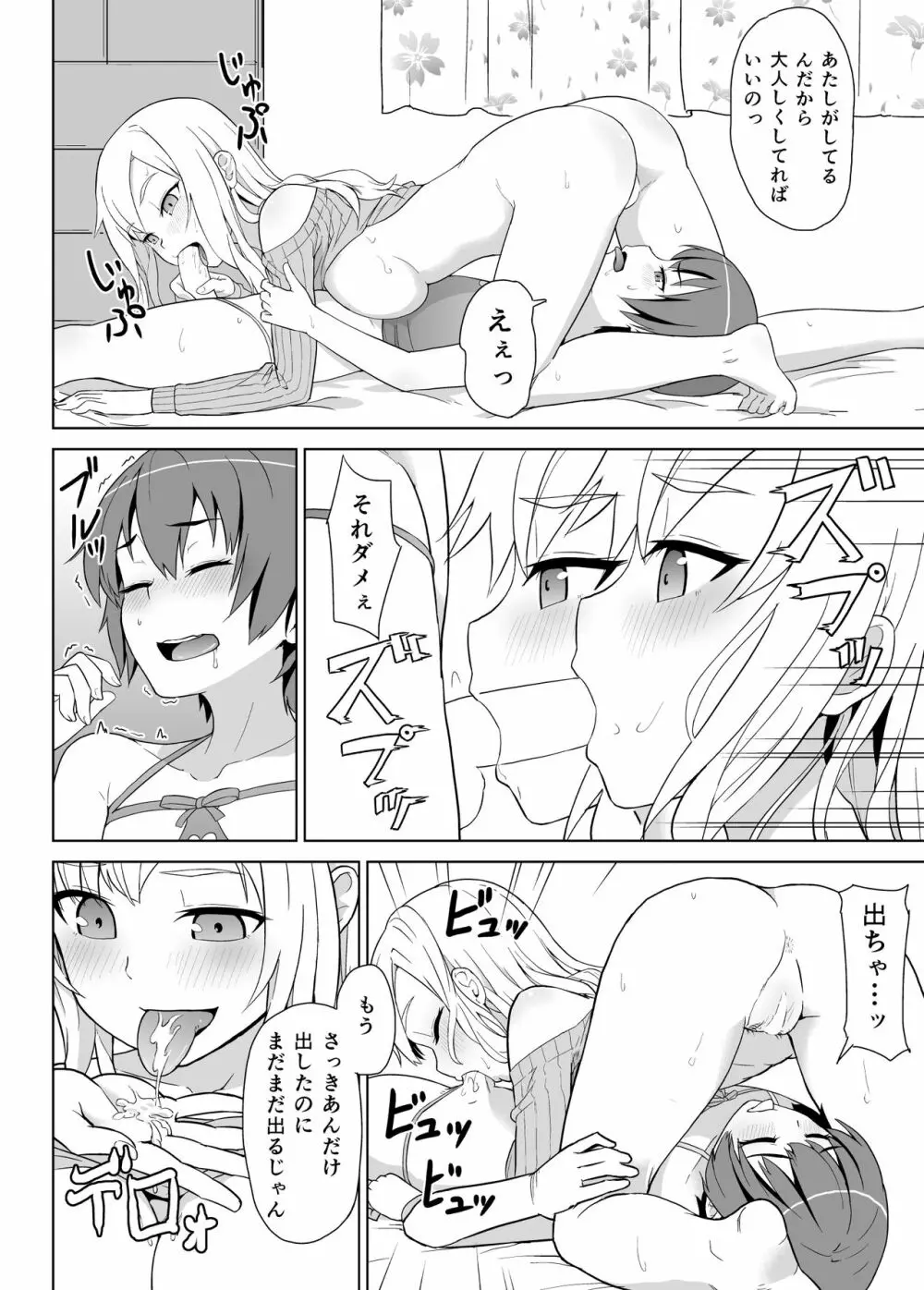 ギャルな妹と男の娘な兄 - page23