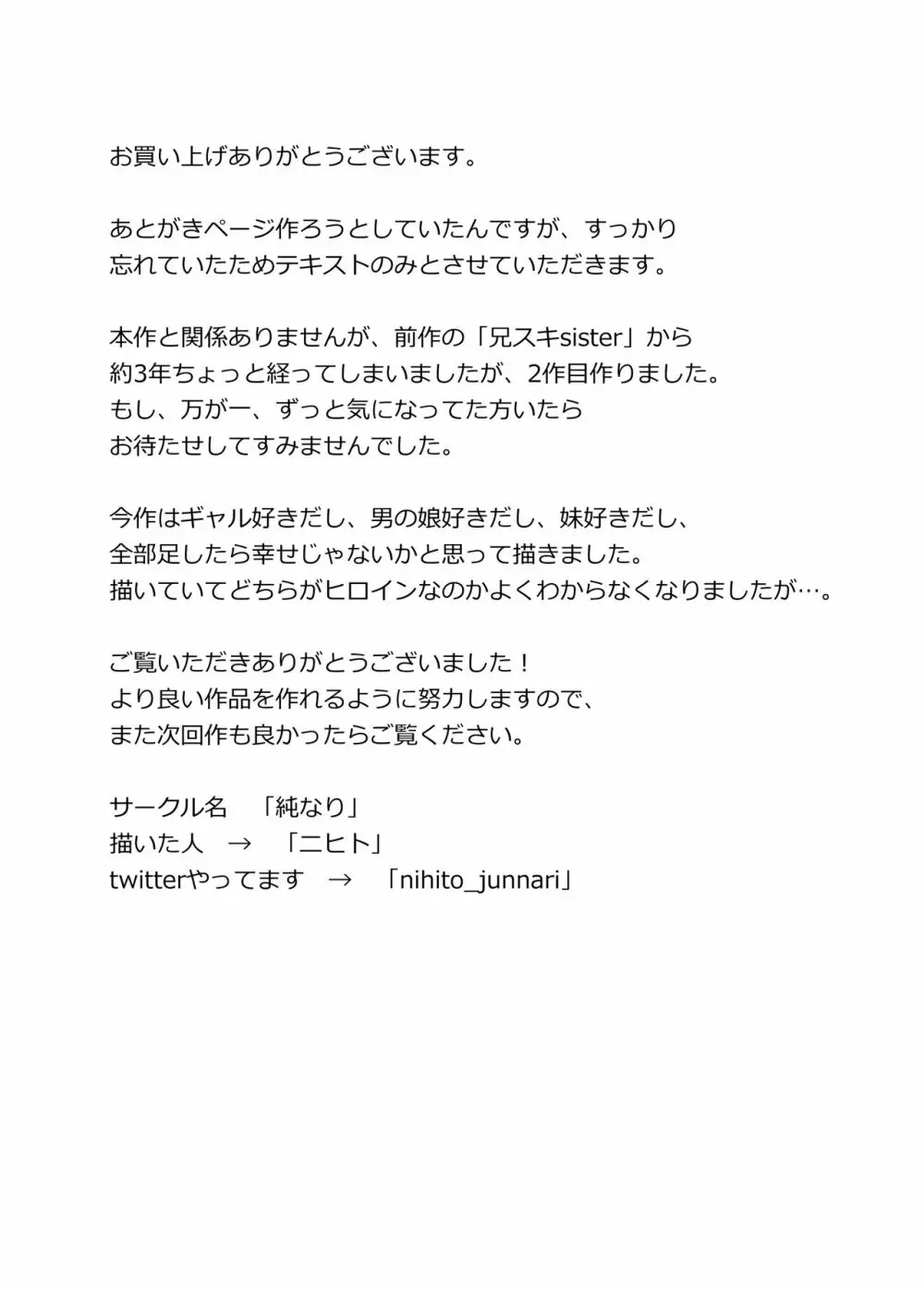 ギャルな妹と男の娘な兄 - page28
