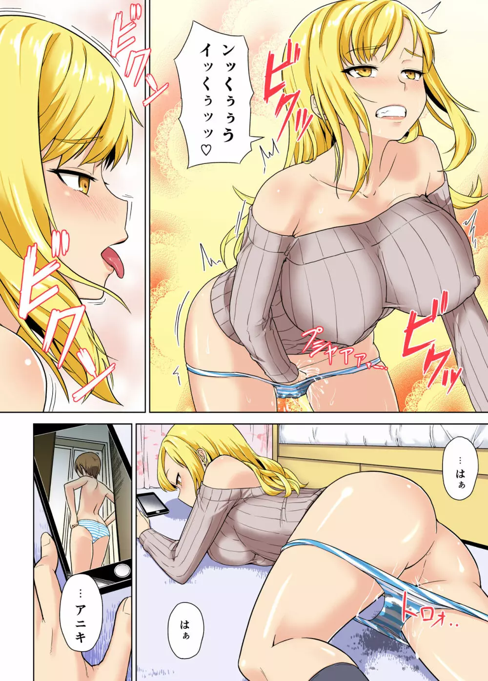 ギャルな妹と男の娘な兄 - page3