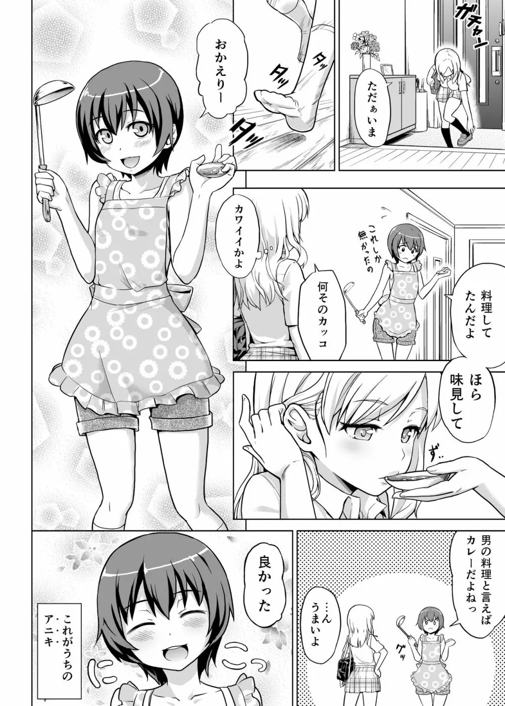 ギャルな妹と男の娘な兄 - page5