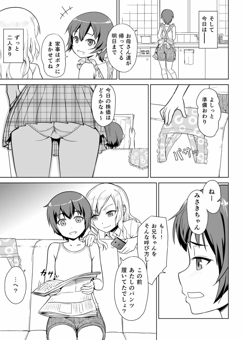 ギャルな妹と男の娘な兄 - page6