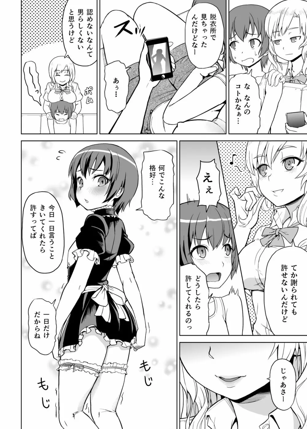 ギャルな妹と男の娘な兄 - page7