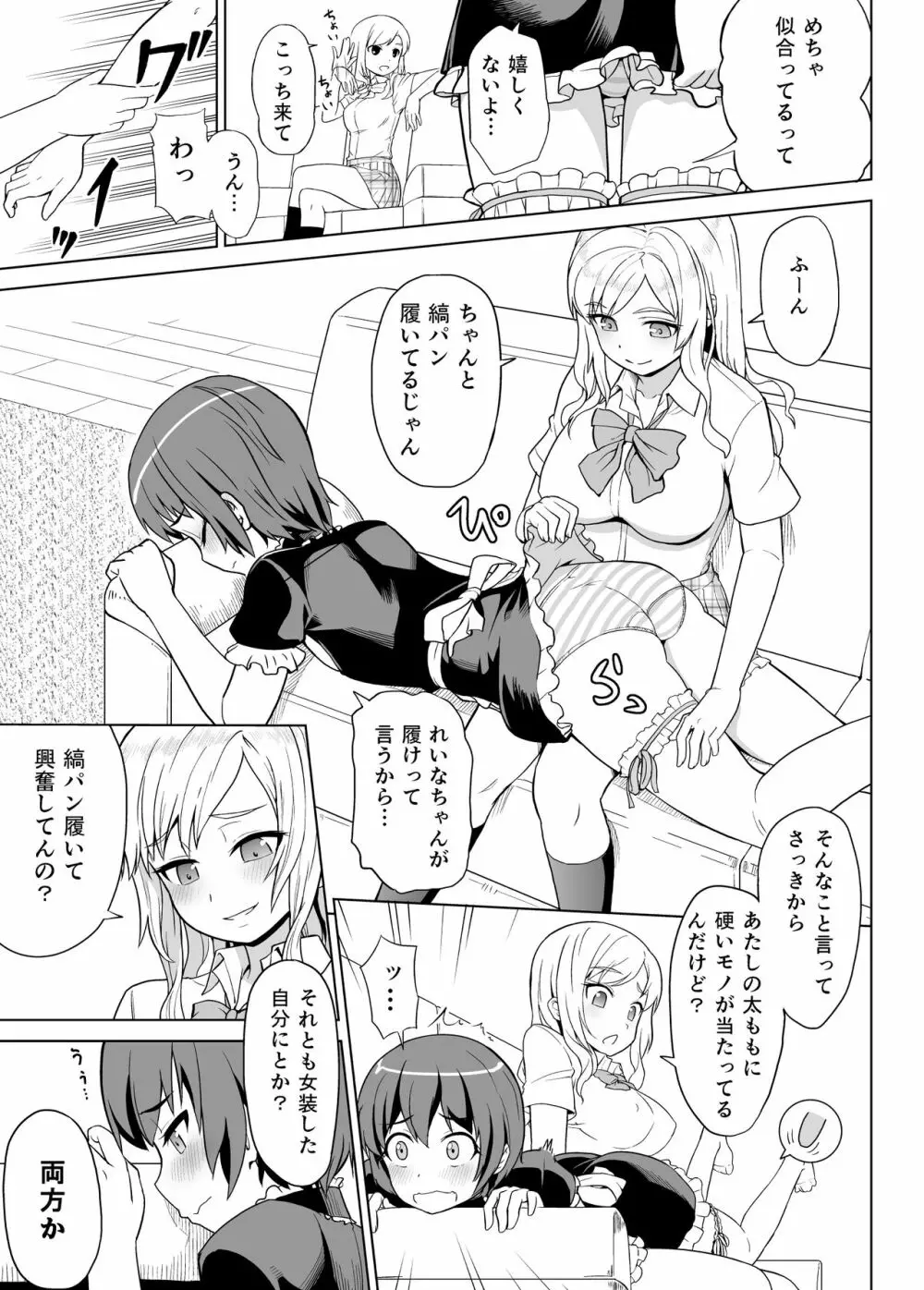 ギャルな妹と男の娘な兄 - page8