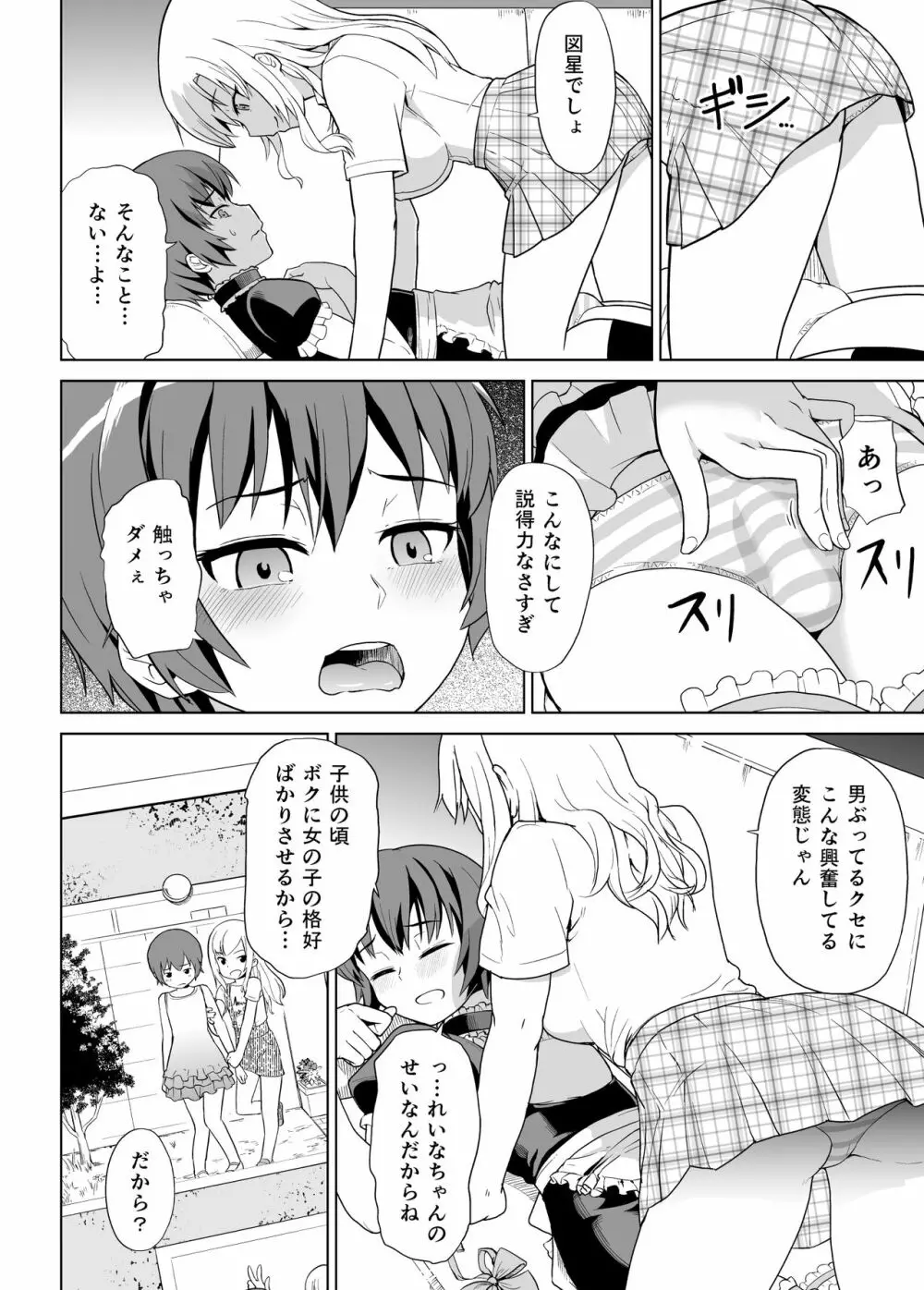 ギャルな妹と男の娘な兄 - page9