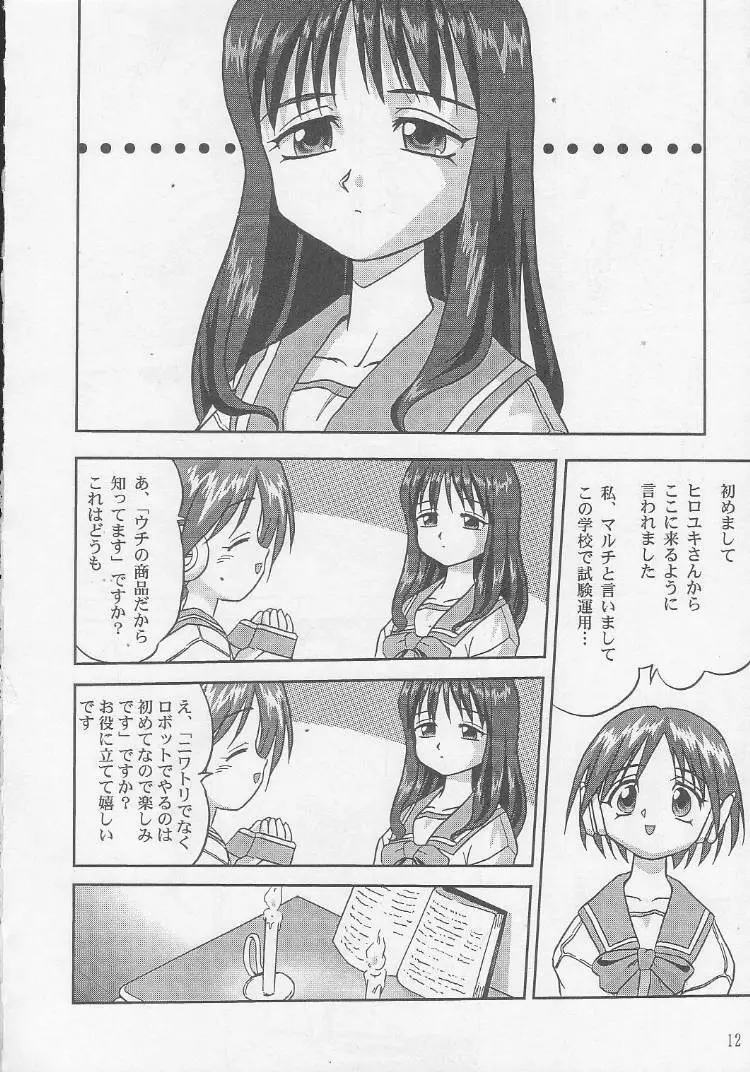 おはよう!マルチ - page13