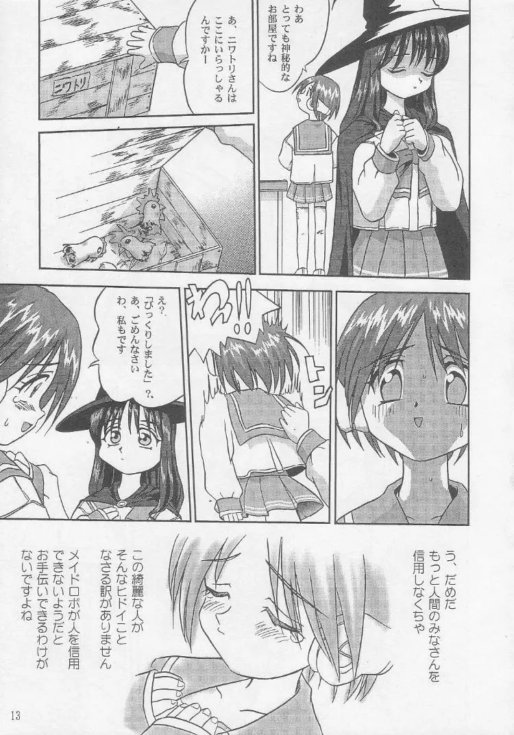 おはよう!マルチ - page14