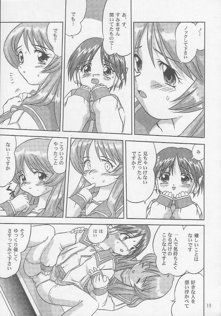 おはよう!マルチ - page20