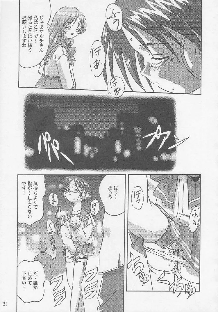 おはよう!マルチ - page22