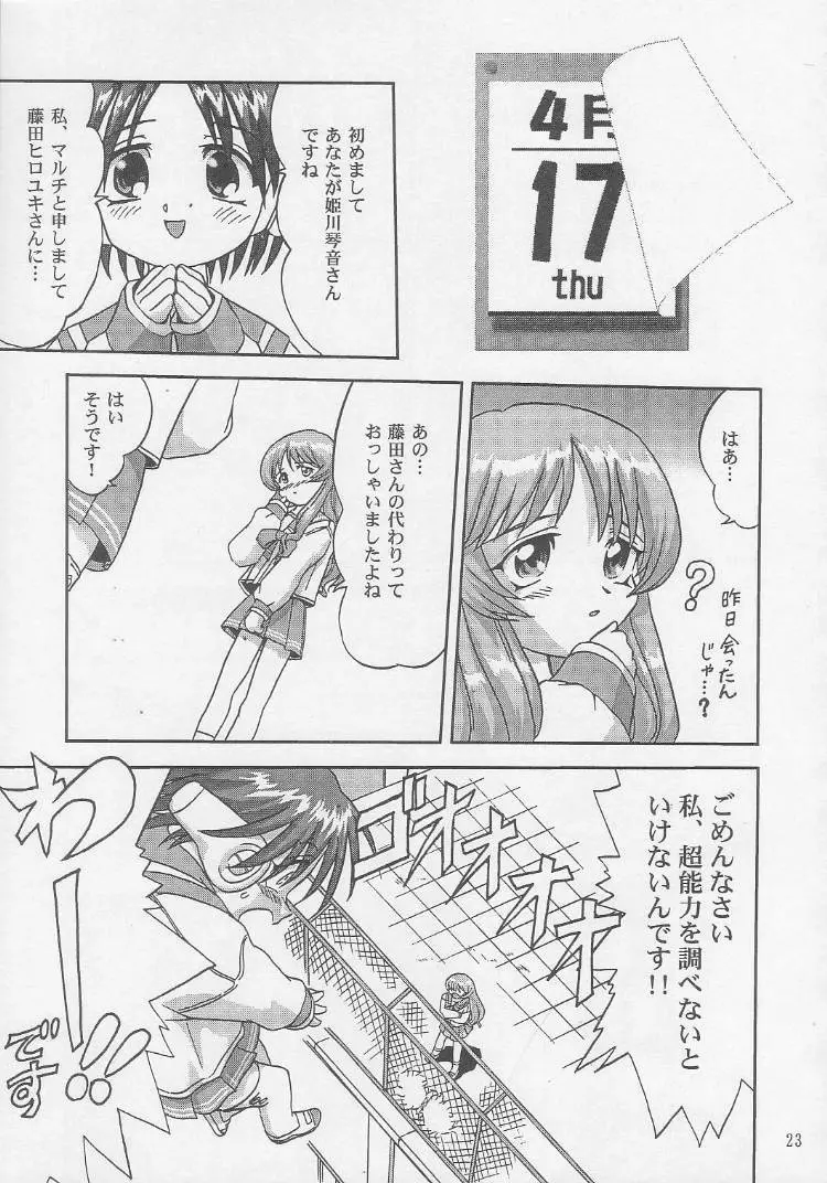 おはよう!マルチ - page24