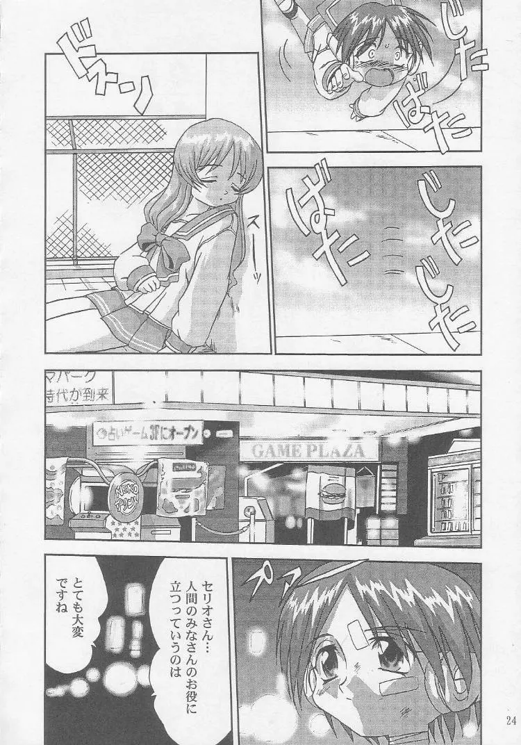 おはよう!マルチ - page25