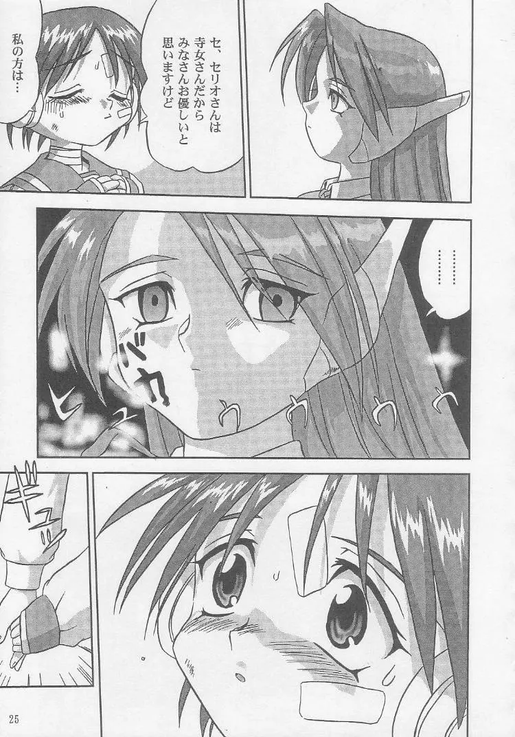 おはよう!マルチ - page26