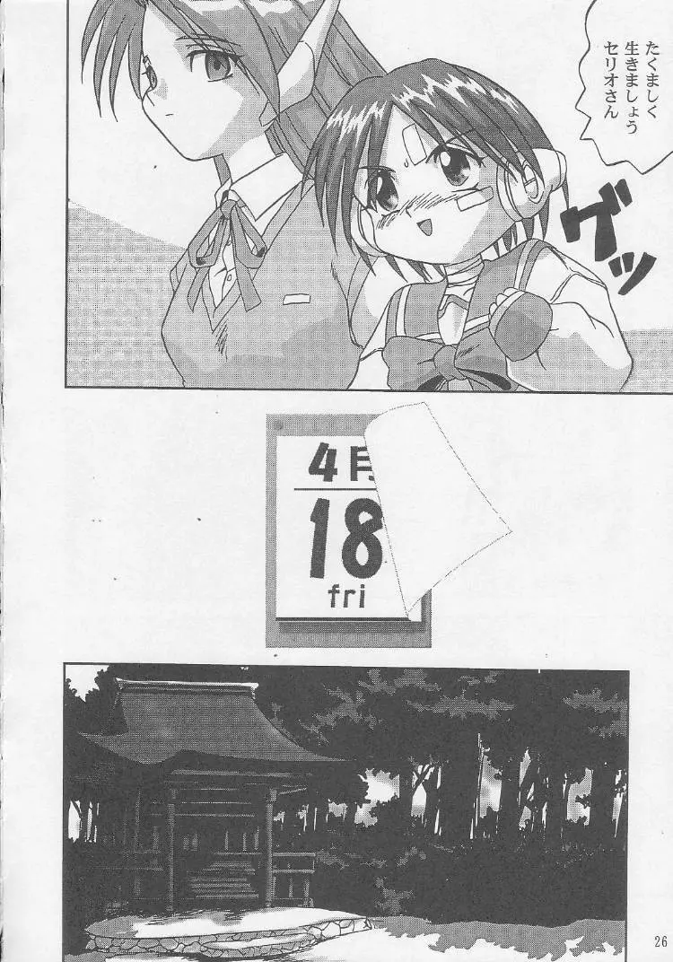 おはよう!マルチ - page27