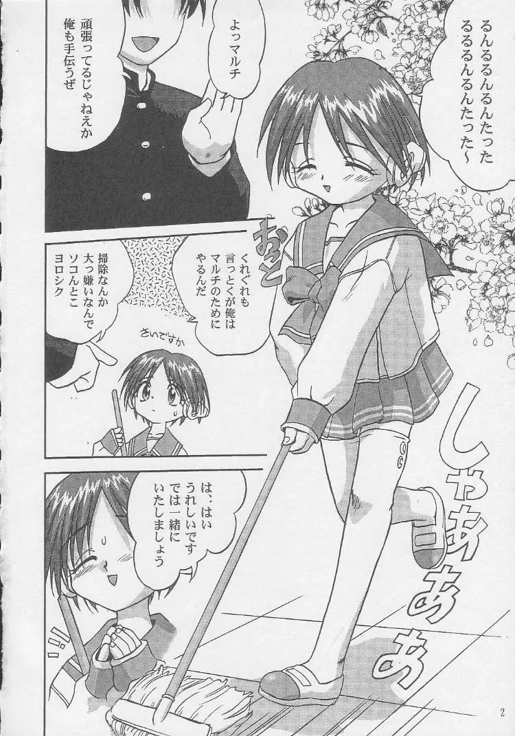 おはよう!マルチ - page3