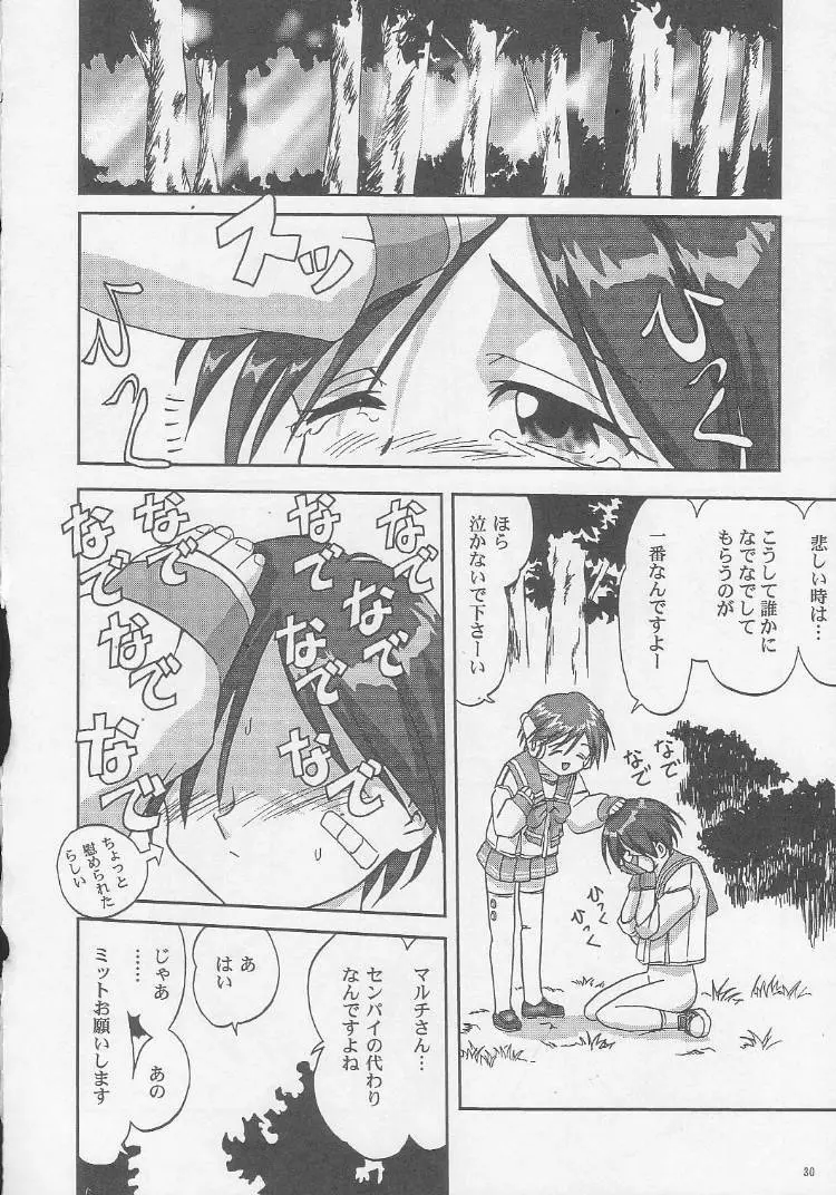おはよう!マルチ - page31