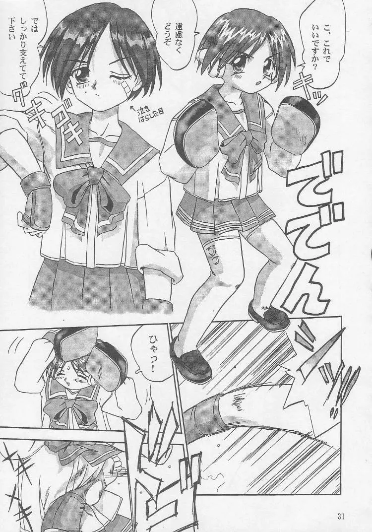 おはよう!マルチ - page32