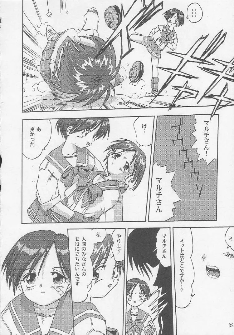 おはよう!マルチ - page33