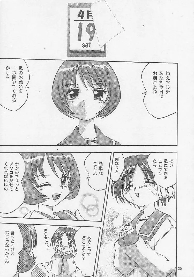 おはよう!マルチ - page36