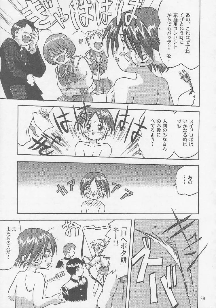 おはよう!マルチ - page40