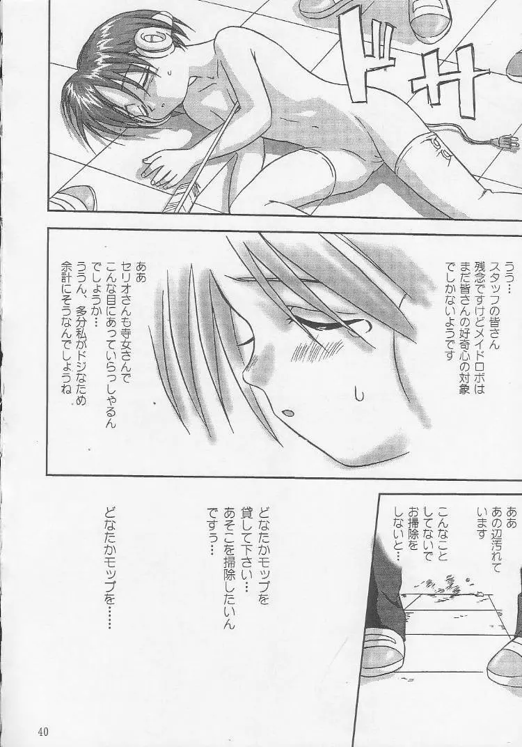 おはよう!マルチ - page41