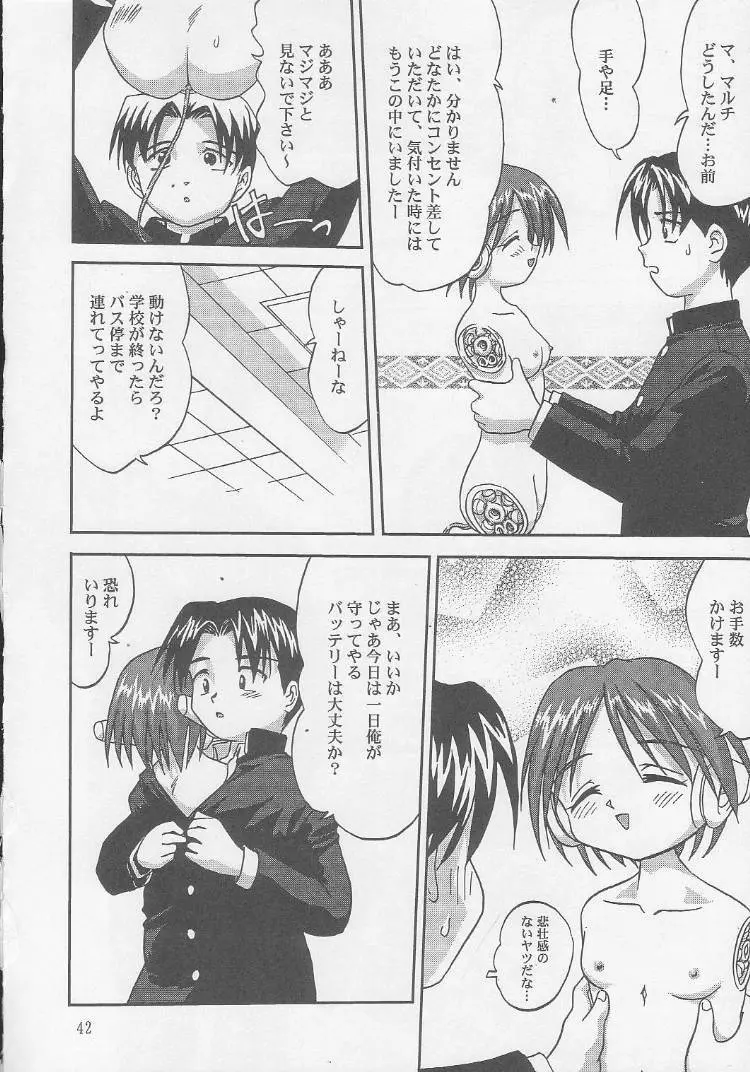 おはよう!マルチ - page43