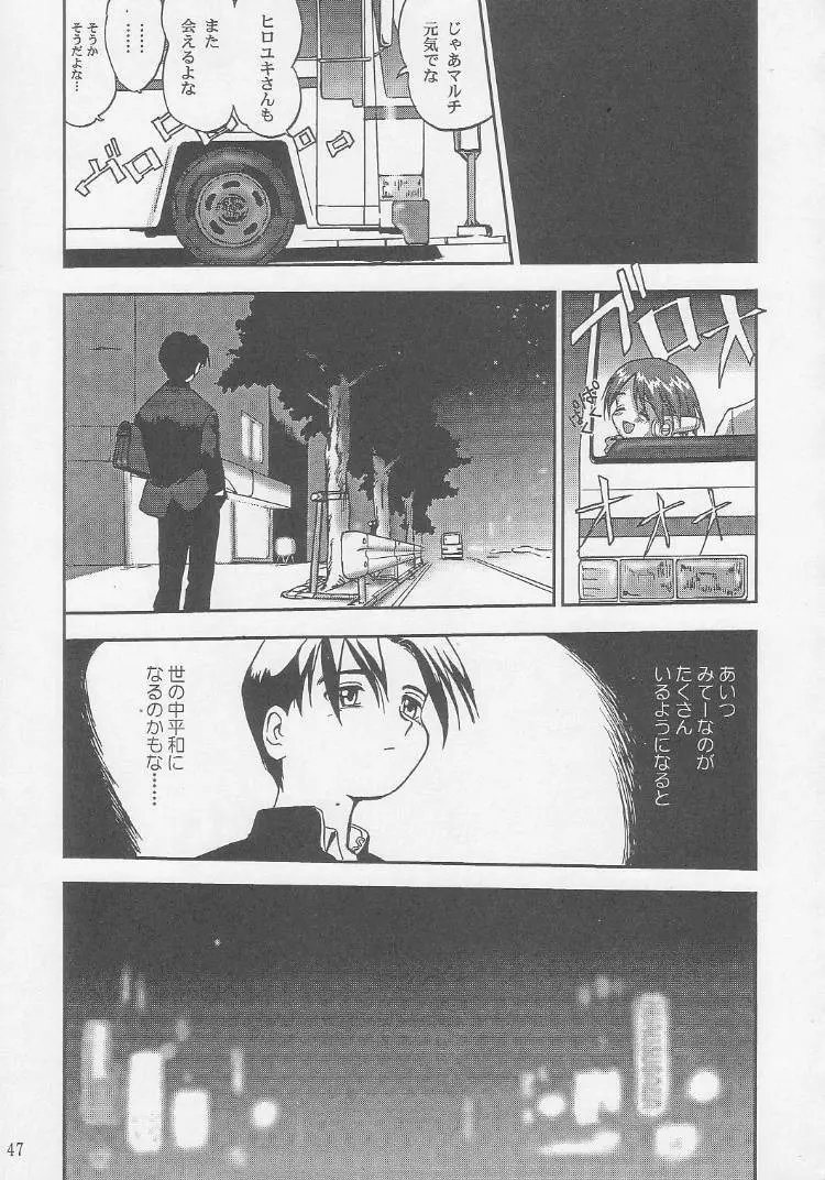 おはよう!マルチ - page48