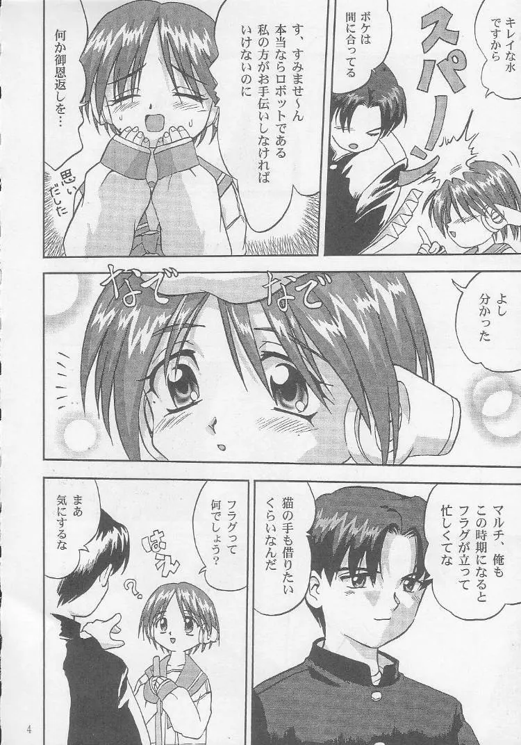 おはよう!マルチ - page5