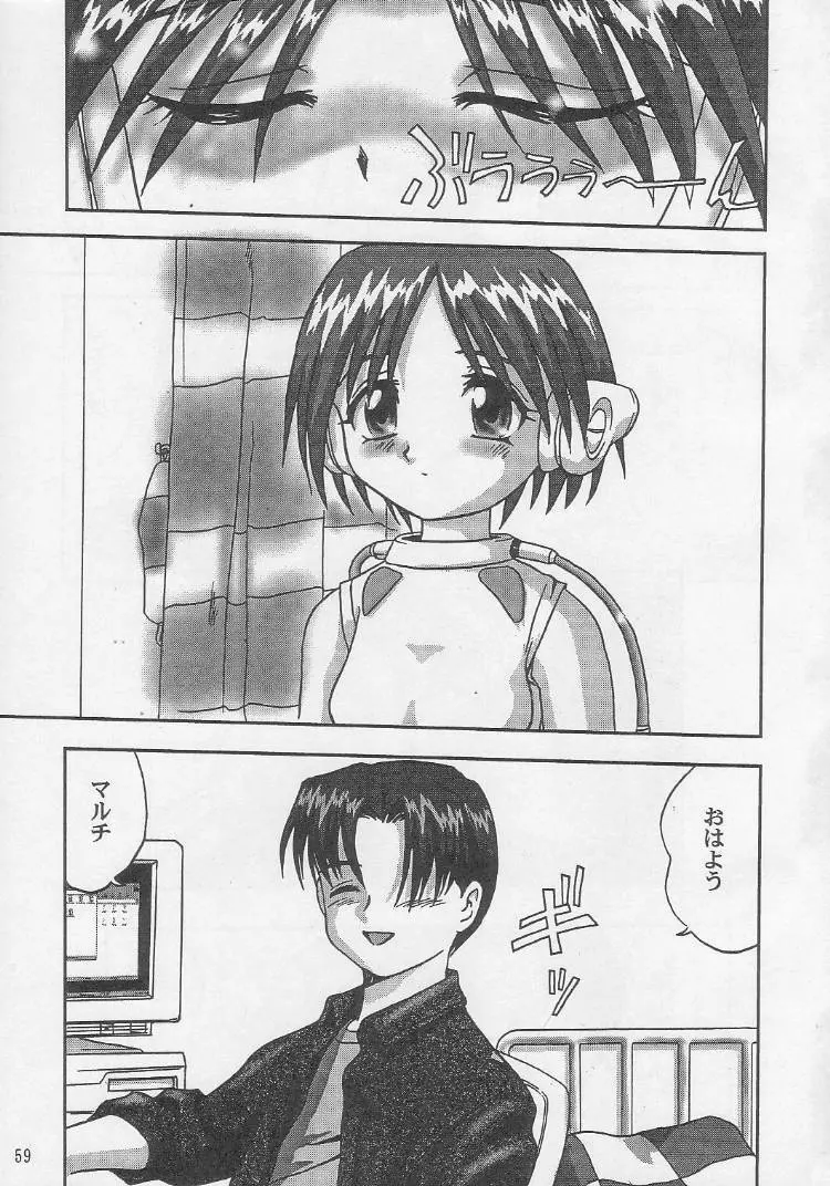 おはよう!マルチ - page60