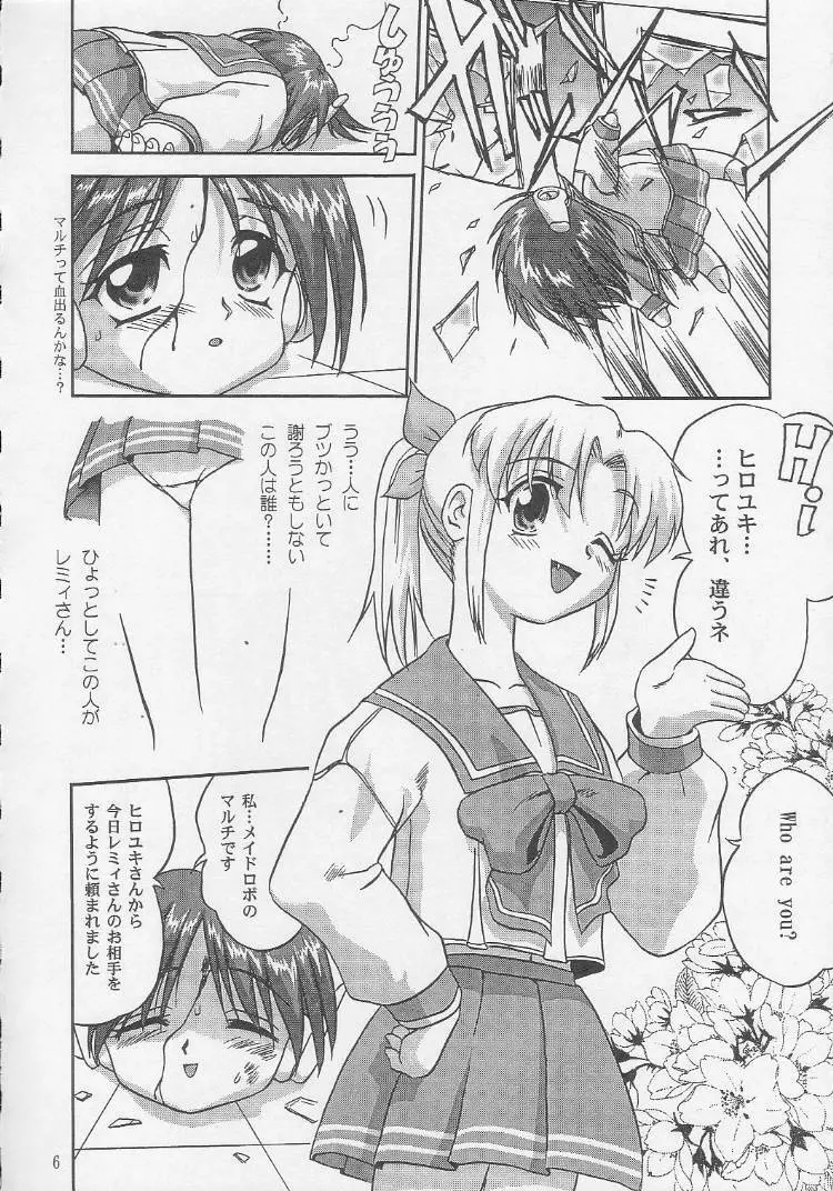 おはよう!マルチ - page7