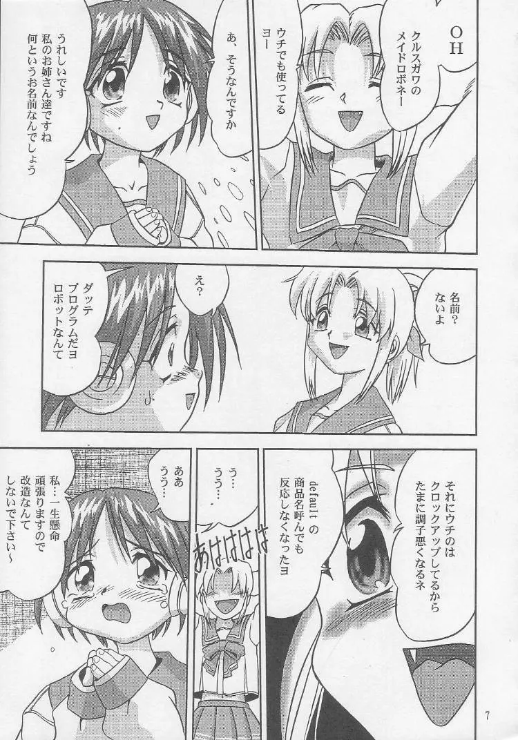 おはよう!マルチ - page8
