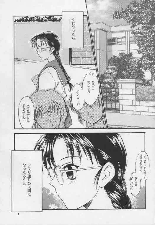 SAKURA - page5