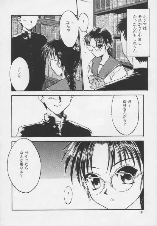 SAKURA - page8