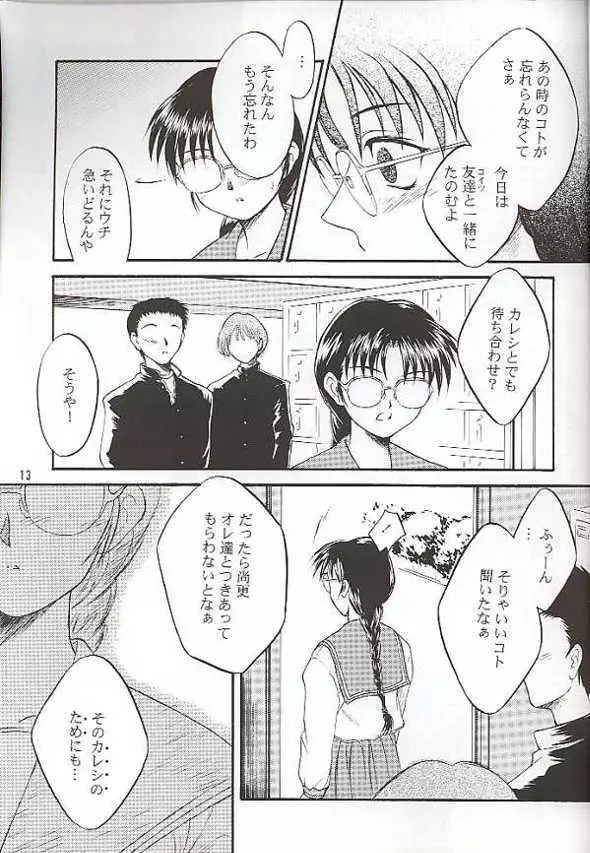 SAKURA SAKURA - page12