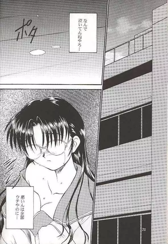SAKURA SAKURA - page19
