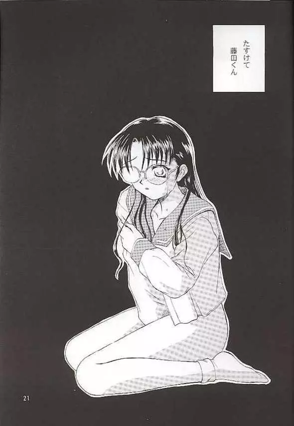 SAKURA SAKURA - page20