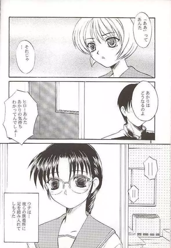 SAKURA SAKURA - page7
