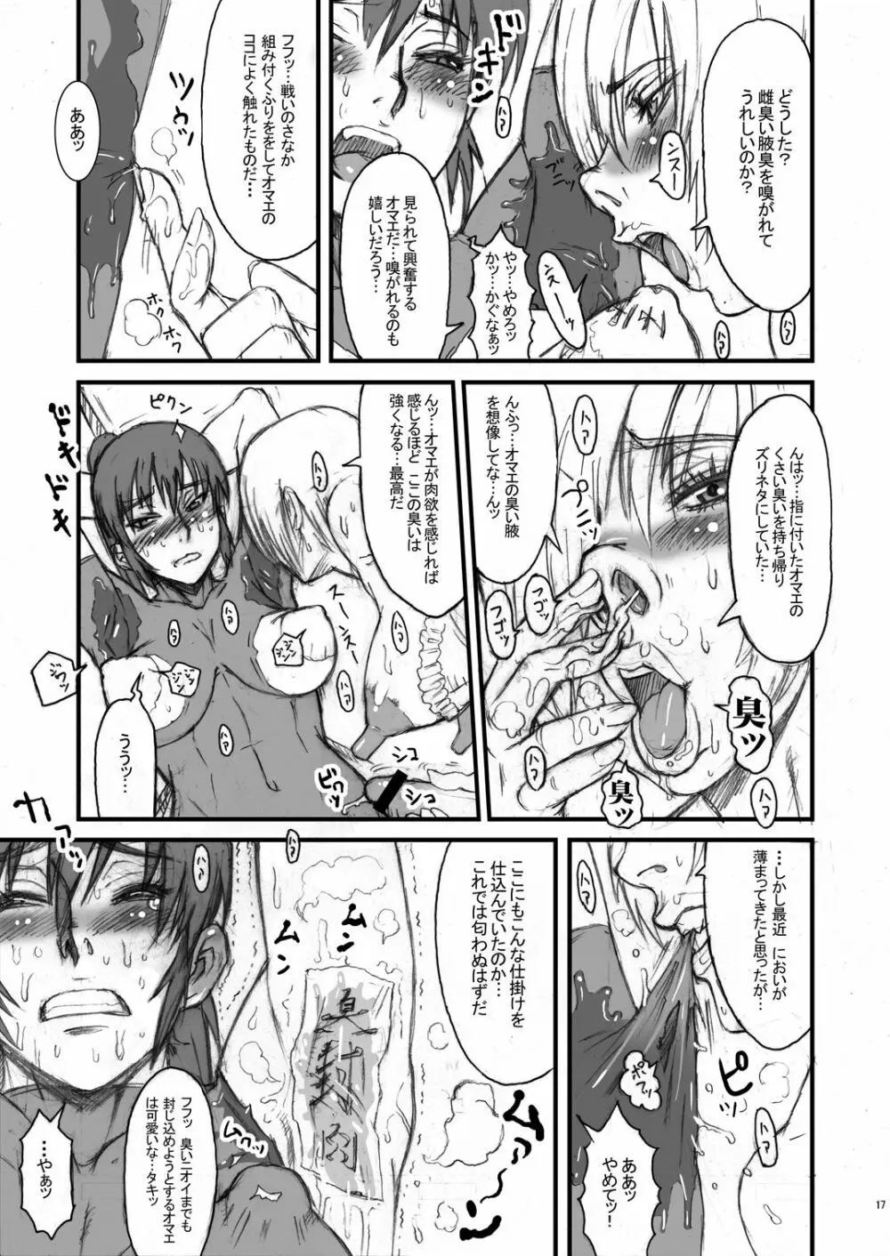 Nippon 女 Heroine - page16