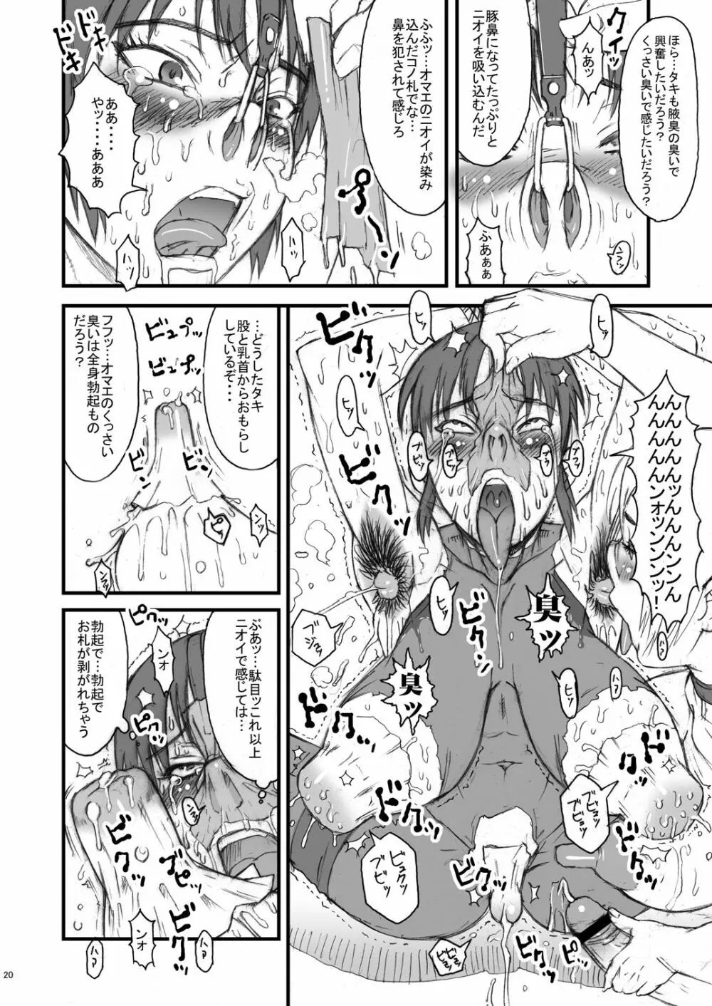 Nippon 女 Heroine - page19