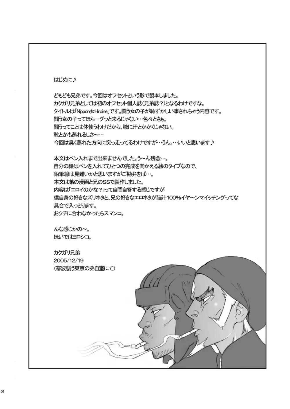 Nippon 女 Heroine - page3