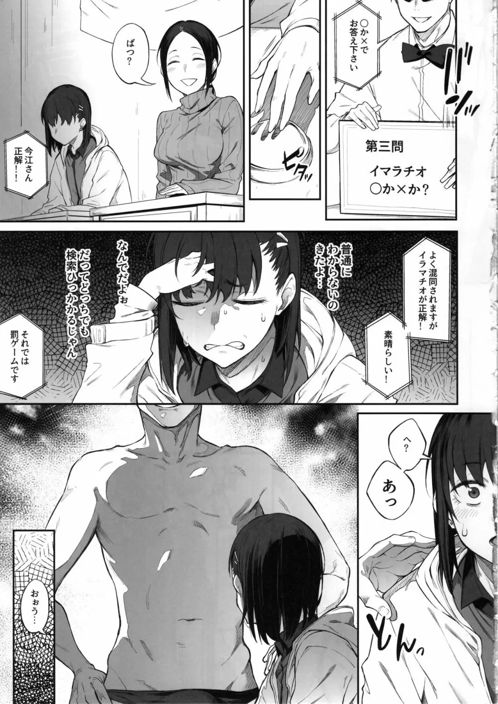 エロとツッコミ ～エロクイズ編～ - page12