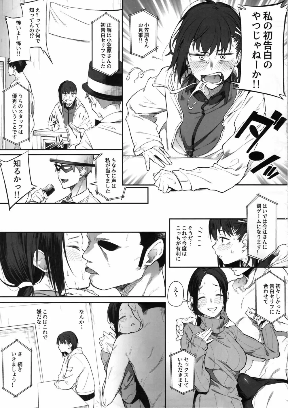 エロとツッコミ ～エロクイズ編～ - page14