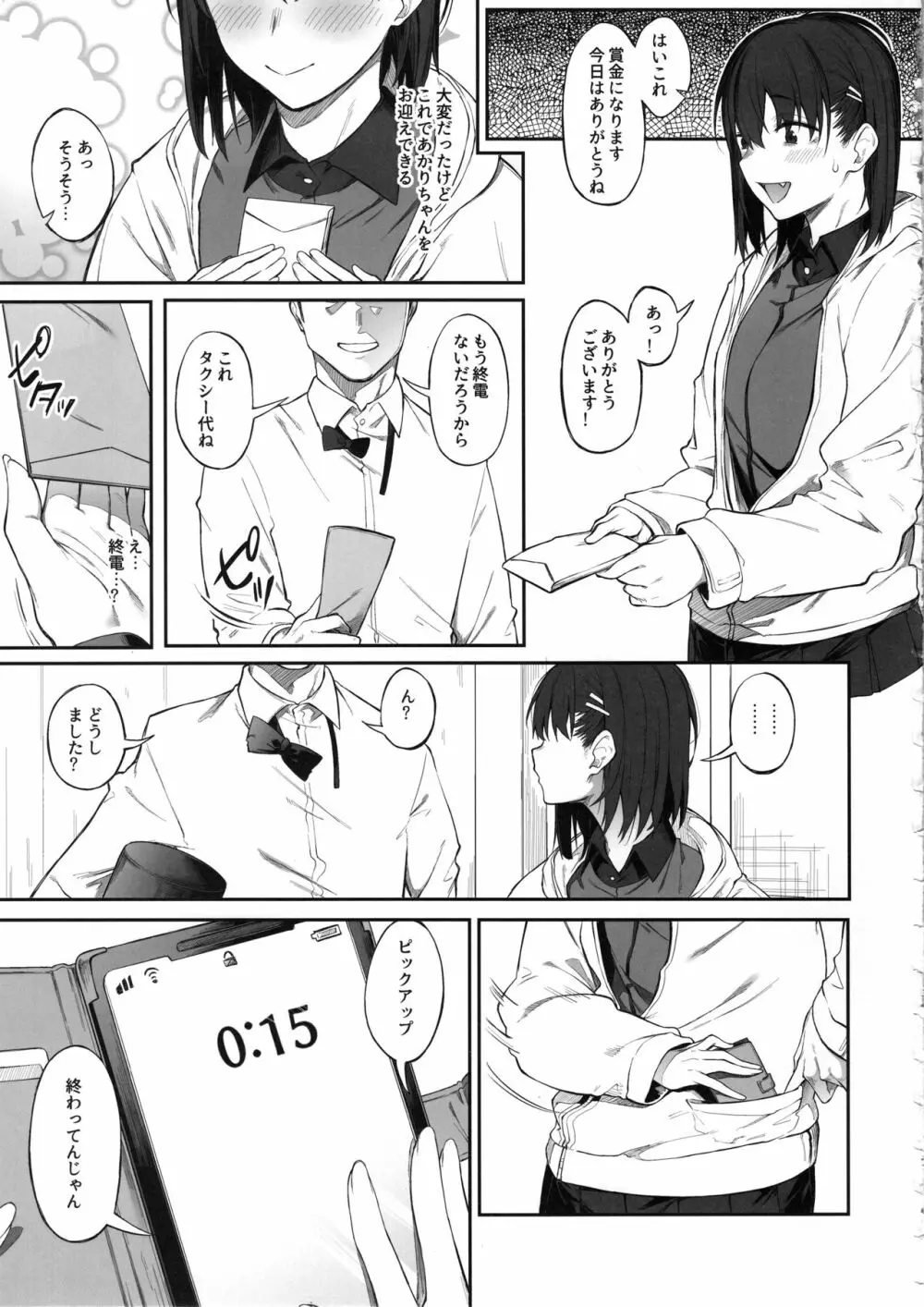 エロとツッコミ ～エロクイズ編～ - page22