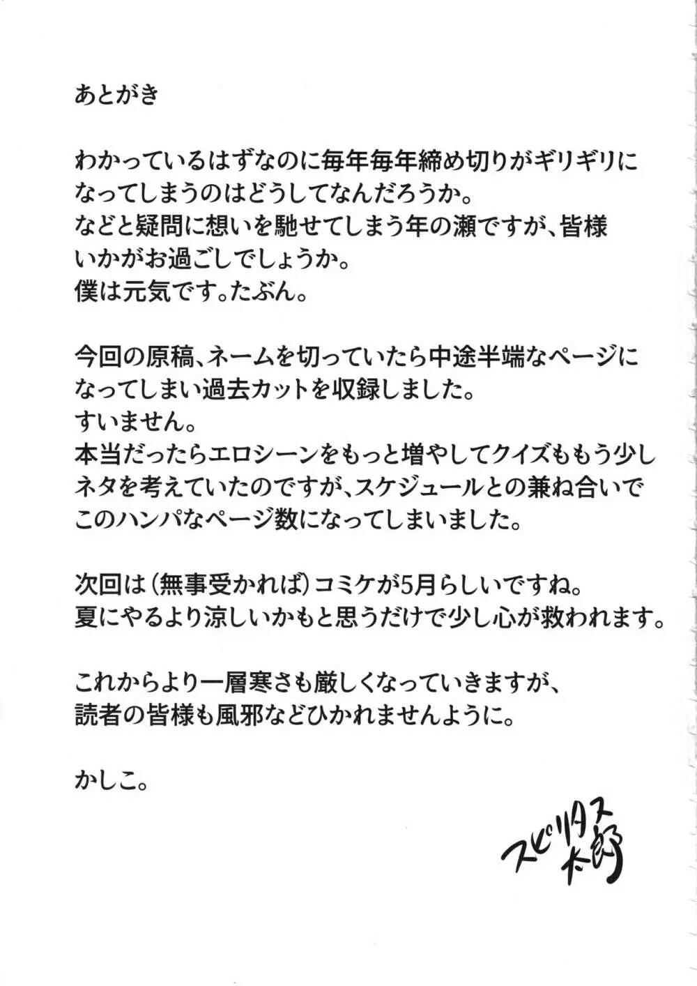 エロとツッコミ ～エロクイズ編～ - page24