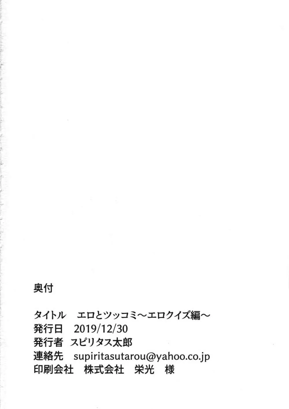 エロとツッコミ ～エロクイズ編～ - page25