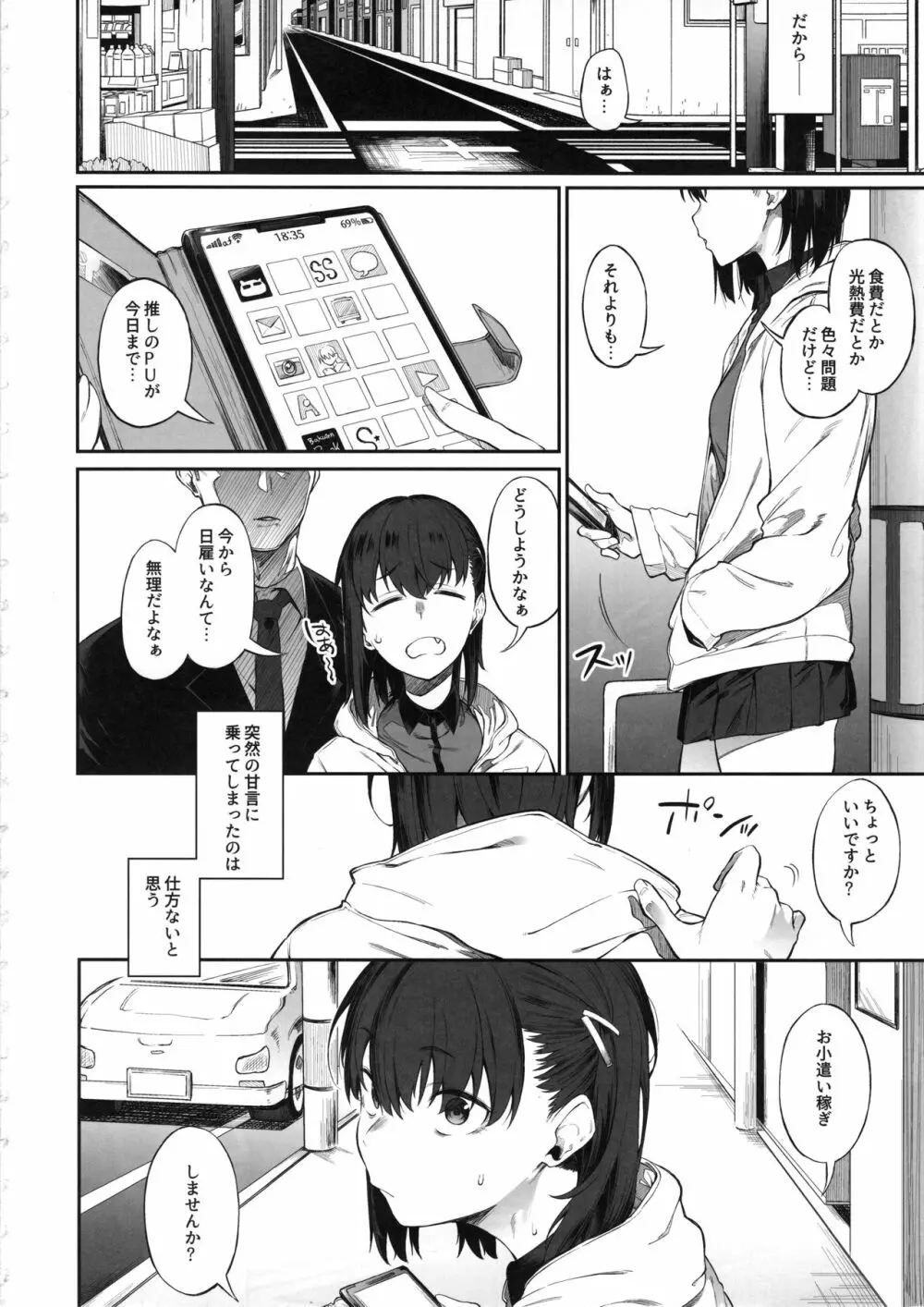 エロとツッコミ ～エロクイズ編～ - page3